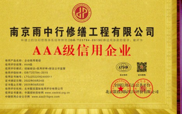 泉州企业资质认证