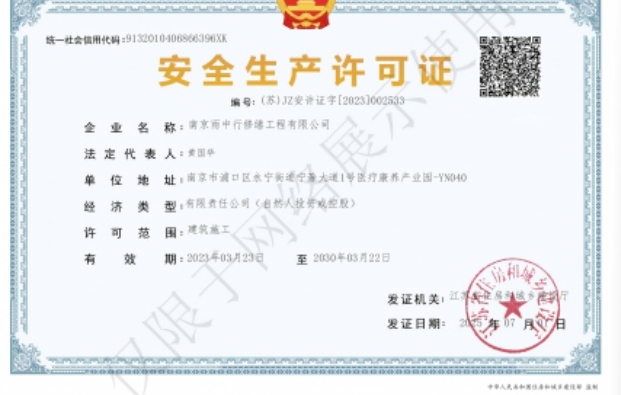 泉州建筑企业安全生产许可证