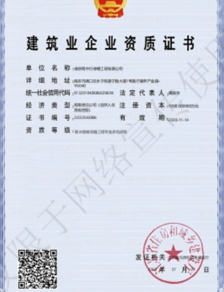 泉州防水防腐资质证书