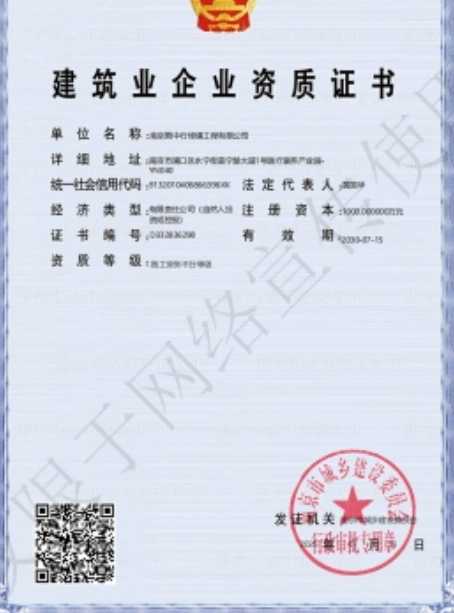 泉州建筑施工资质证书