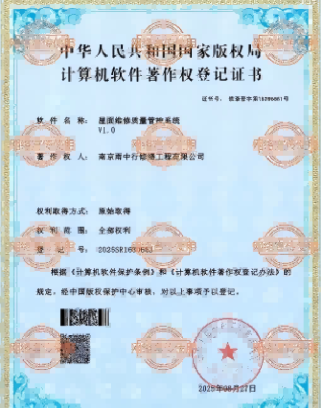 泉州屋面维修管控系统证书