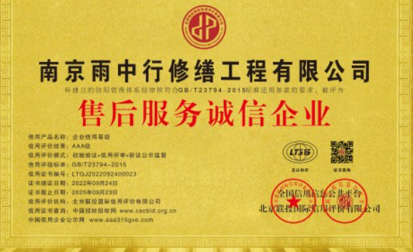 泉州售后服务诚信企业证书