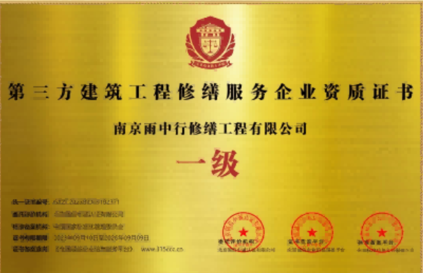 泉州第三方建筑修缮服务企业资质证书